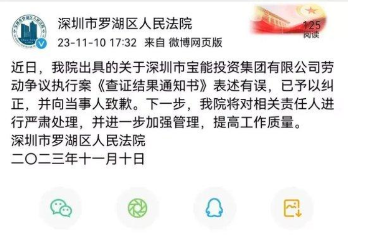 姚振华要被拘留?罗湖区法院致歉: 通知书表述有误，已予以纠正 !-第1张图片