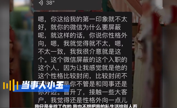 女生没开朋友圈被HR质疑性格封闭：婉拒了offer，没想到还受到其言语攻击、辱骂！-第1张图片