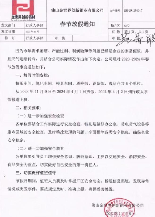 提前放假到明年4月1日?公司回应:行业产能过剩等原因 !-第1张图片 提前放假到明年4月1日?公司回应:行业产能过剩等原因 !-第1张图片