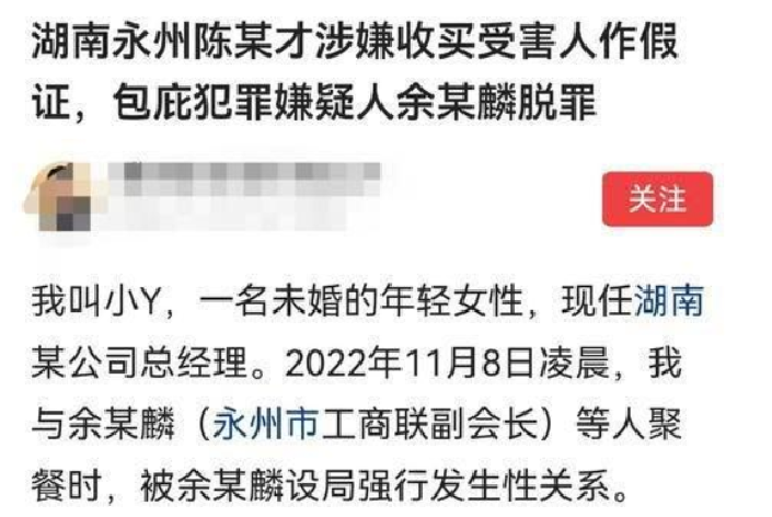女老板举报遭副会长强奸 检察院回应：确有该案件，还在办理中 ！-第1张图片