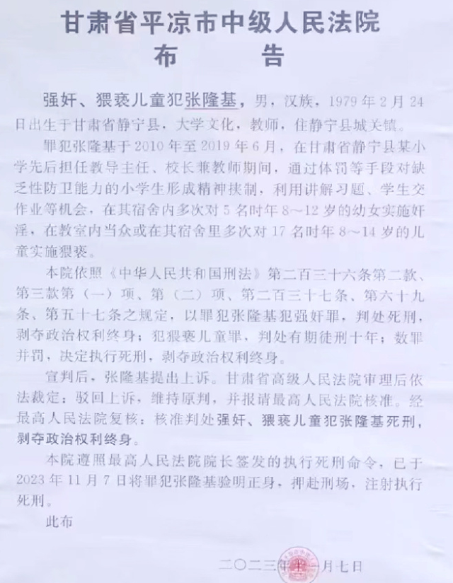 网传甘肃一校长强奸猥亵22名儿童被执行死刑！官方：属实，系法院公布！-第1张图片