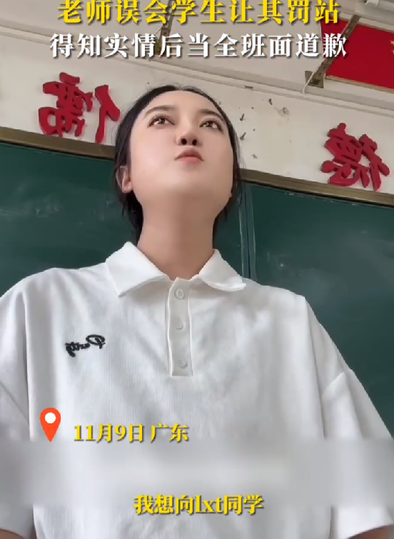 老师因误会学生当全班面鞠躬道歉！网友：这才是为人师表！ -第1张图片