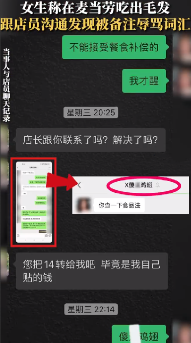 女子吃出异物被店员备注辱骂！门店回应：公司正在处理，店里暂不清楚 ！-第1张图片