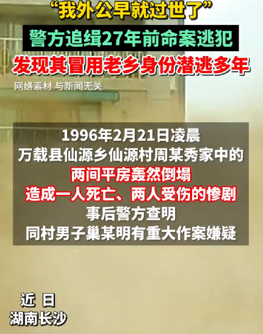 尘封27年的命案因孩子一句话破了：嫌犯冒用老乡身份潜逃多年 ！-第1张图片