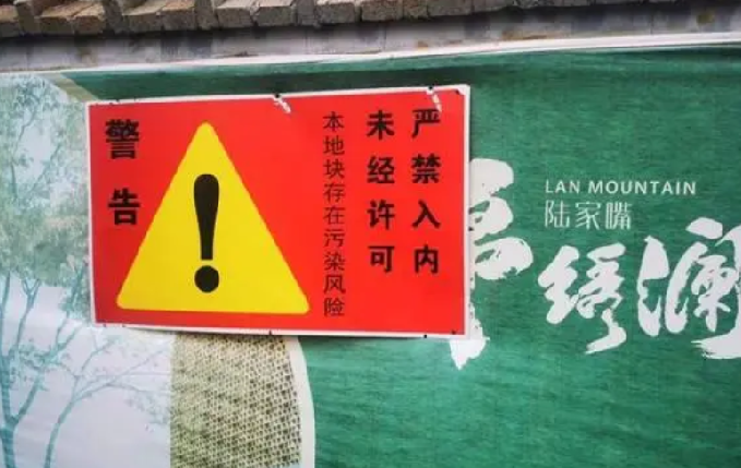 陆家嘴回应买到“毒地块”：将全力通过司法途径，还原事实真相 ！-第1张图片