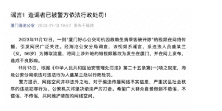 公交司机救助乘客被开除系谣言：造谣者为博取流量，已被行政处罚 ！-第1张图片