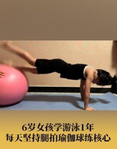 6岁女孩1分钟用腿拍瑜伽球200次！爸爸：孩子的梦想成为运动员拿金牌 ！-第1张图片