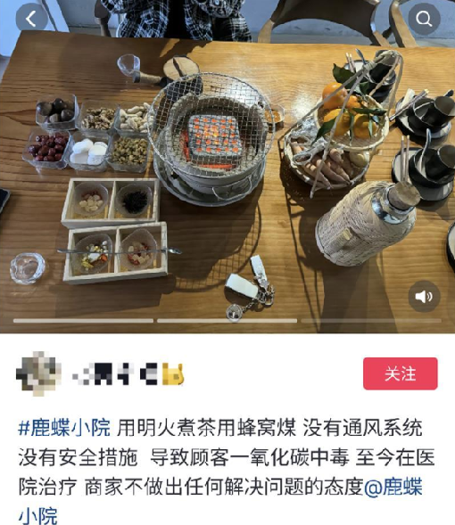 女子称和朋友围炉煮茶中毒 ！店家：对方恶意中伤，两人离开时有说有笑 ！-第1张图片