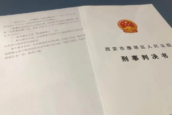 小学班主任为还赌债骗家长400余万：法院发出西安首例“从业禁止令” ！-第1张图片