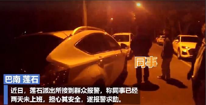 男子2天没上班同事报警救他一命 ！网友：同事之举真是可嘉 ！-第1张图片