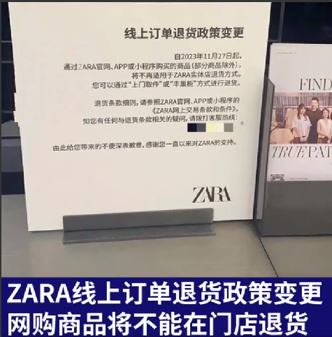 网购ZARA商品不能在门店退换 ！官方客服：线上跟实体店的订单不一样，退货程序会比较麻烦 ！-第1张图片