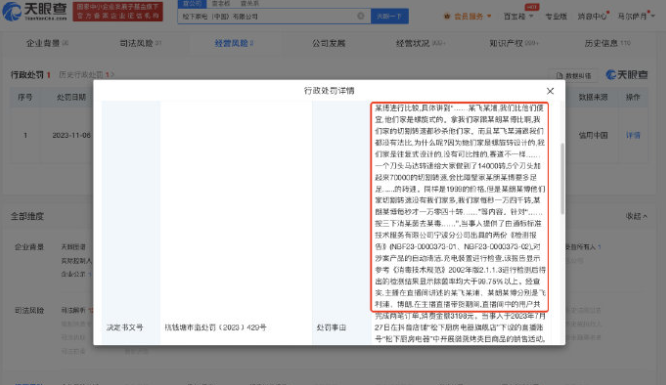 松下直播拉踩飞利浦博朗被罚3万元：行为违反广告法 ！-第1张图片