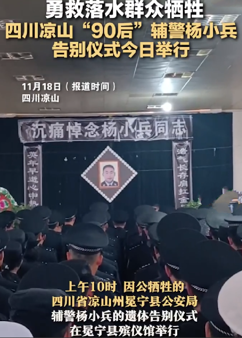30岁辅警救人牺牲上千人送别：痛别英雄！-第1张图片