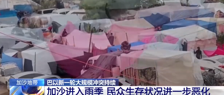 加沙街头4平米小帐篷住了10个人：进入雨季加沙街头简易帐篷摇摇欲坠 ！-第1张图片