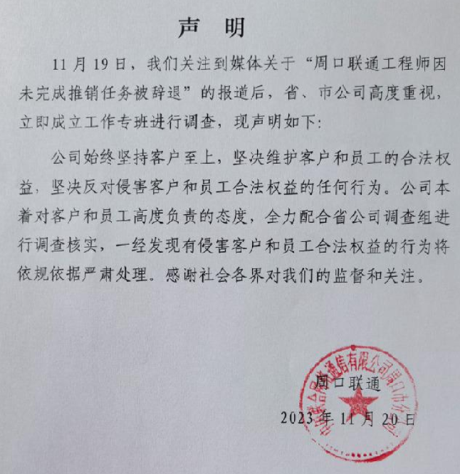 河南联通回应被曝强迫用户更换光猫：全力配合省公司调查组进行调查核实 ！-第1张图片