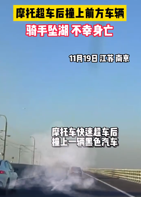 女骑手超车被弹飞坠湖身亡：事情正在进一步调查中 ！-第1张图片