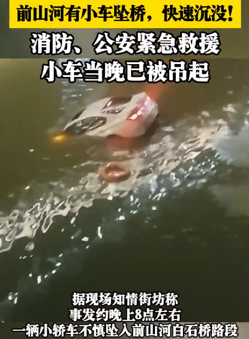 珠海一辆轿车不慎坠河快速沉没：多方救援，小车当晚已被吊起！-第1张图片