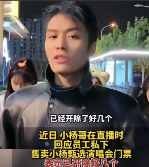 小杨哥回应演唱会免费门票被2000元叫卖：开除倒票员工 ！-第1张图片