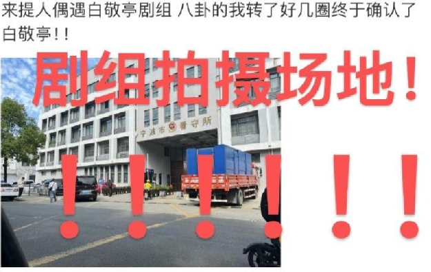白敬亭嫖娼被抓?工作室辟谣：“纯属恶意造谣，无中生有” ！-第1张图片