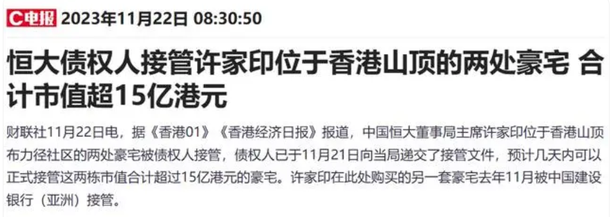 许家印的香港山顶豪宅被债权人接管：两栋市值合计超过15亿港元 ！-第1张图片
