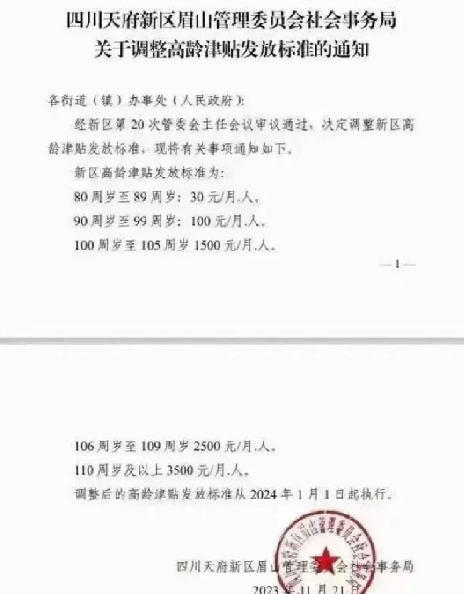 110岁及以上每月领3500?当地回应：属实，希望更多老年人享受到普惠性制度  ！-第1张图片