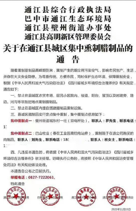 四川两县禁止私熏腊肉！ 官方回应：应对大气污染防治，兼顾环保和用火安全 ！-第1张图片