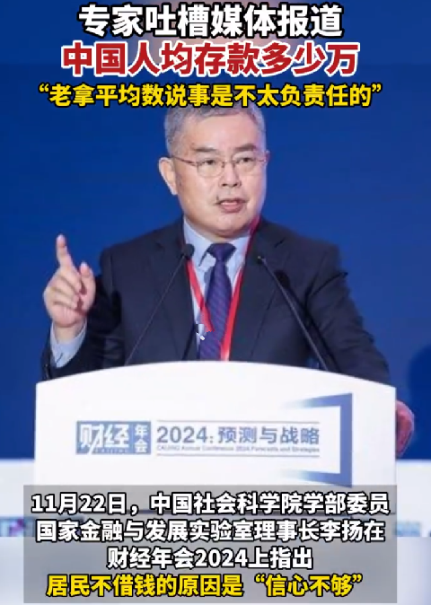 专家吐槽老拿人均存款说事：居民不借钱的原因是“信心不够” ！-第1张图片