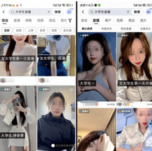“大学生”直播乱象:有人打擦边球，内容良莠不齐 ！-第1张图片