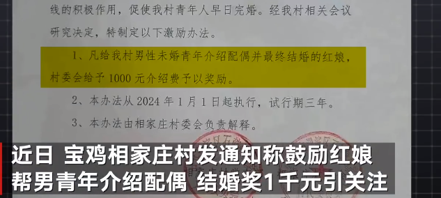 帮未婚男青年脱单 奖励红娘1000元 ！宝鸡市石鼓镇政府：属实，计划2024年1月实施 ！-第1张图片