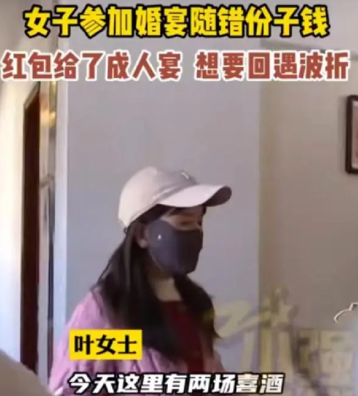 女子随错份子钱1200拿不回来了：想要回红包遭刁难，必须拿出证据来 ！-第1张图片
