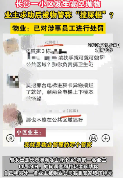 女业主被客服管家微信备注为“搅屎棍”！物业：已对涉事员工进行处罚 ！-第1张图片