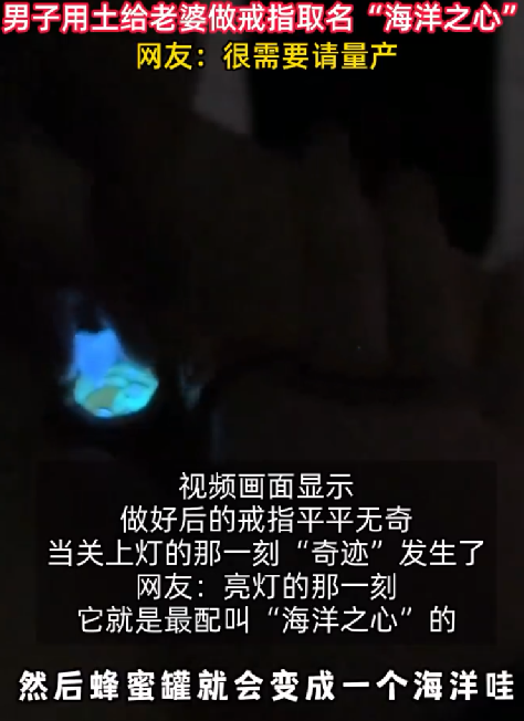 男子用土给老婆做戒指网友求量产！网友：“心意”最重要 ！-第1张图片