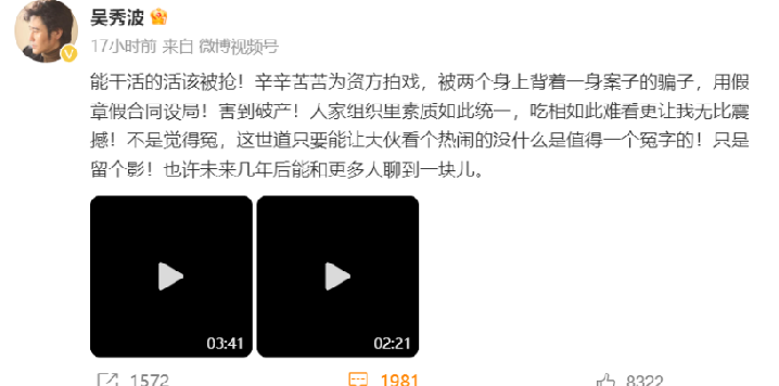 吴秀波回应被强执4.66亿:被人设局，被骗子用假章假合同骗得倾家荡产 ！-第1张图片