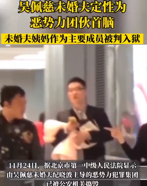 吴佩慈未婚夫被定性为恶势力首脑：未婚夫姨妈作为主要成员被判入狱 ！-第1张图片