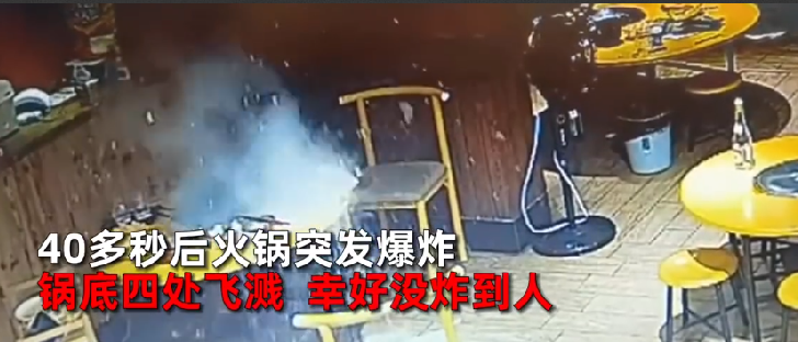 男子将打火机扔火锅汤底致爆炸 ！老板：锅底四处飞溅，幸好没炸到人 ！-第1张图片