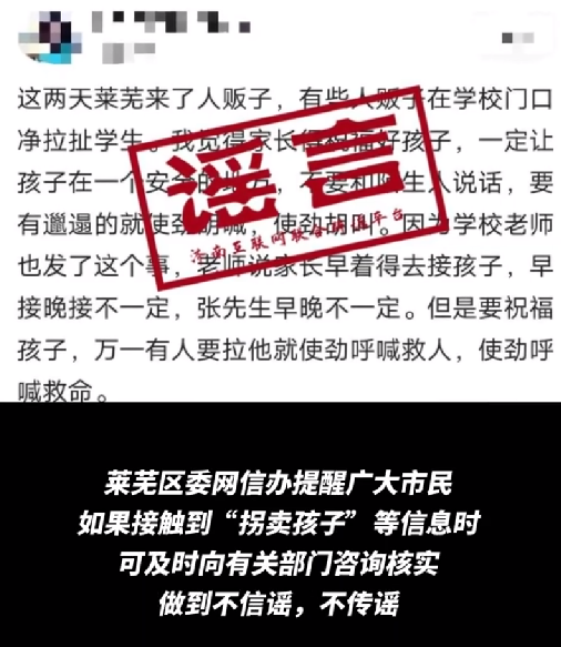 济南辟谣学校附近出现人贩子：系一精神发育迟滞青年在附近活动 ！-第1张图片