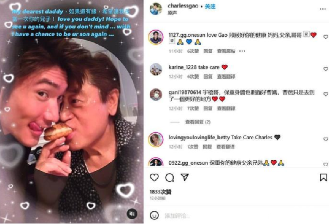 高以翔父亲去世：而今天也是高以翔去世满四年的日子 ！-第1张图片