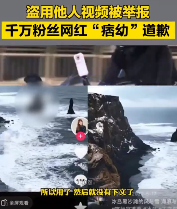 网红痞幼就盗用他人视频道歉！当事博主发声：告诉大家要尊重版权 ！-第1张图片