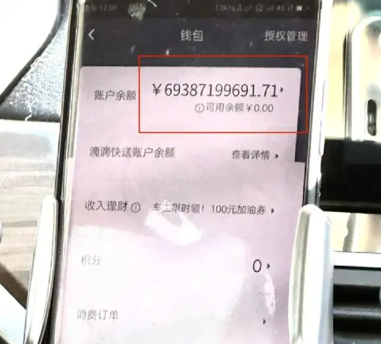 滴滴回应“闪崩”有司机收入超690亿：假的，证实该图是PS伪造的谣言 ！-第1张图片