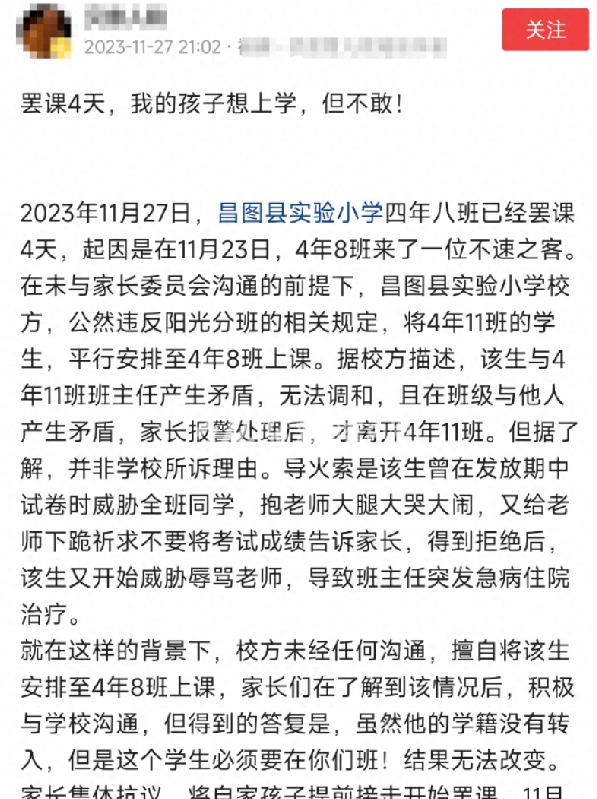 辽宁一小学班级集体罢课：家长诉求是“不欢迎强制安排的学生” ！-第1张图片