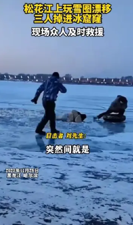 司机载乘客冰面漂移 双双坠入江底 ！救人者：人都救上来了，车还没捞上来 ！-第1张图片
