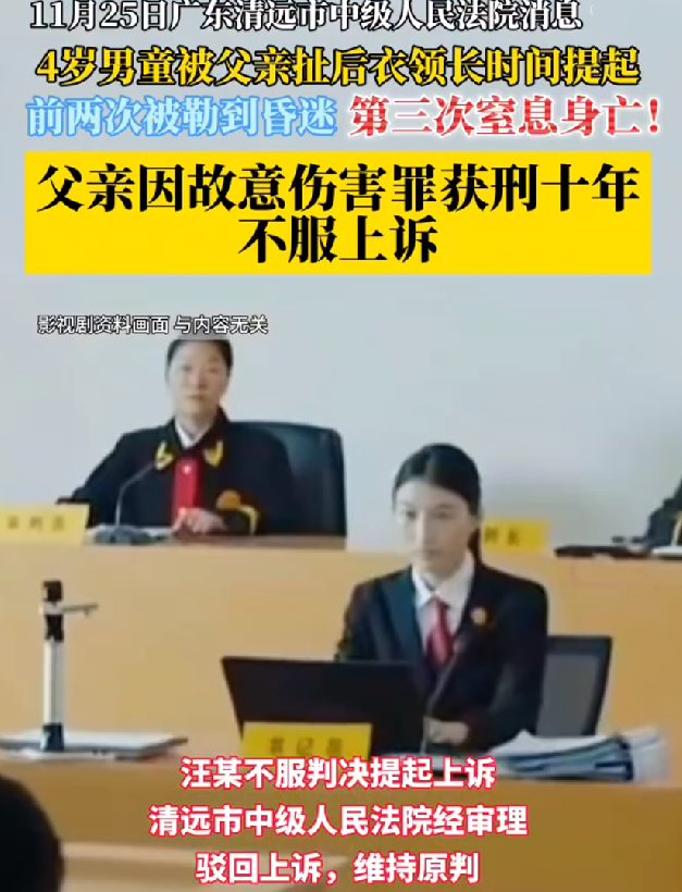 男童被父亲多次扯衣领提起窒息身亡：父亲因故意伤害罪获刑十年 ！-第1张图片