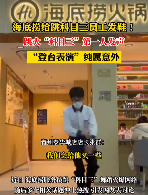 跳火科目三第一人发声：平常也喜欢跳舞，“登台表演”纯属意外!-第1张图片