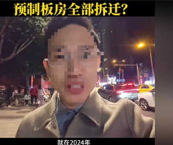 重庆辟谣预制板房将全部拆迁：目前我市没有拟定征收预制板房屋的计划和方案 ！-第1张图片