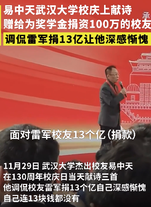 易中天为母校武大“捐诗”：96字四言诗换来校友100万元捐赠 ！-第1张图片