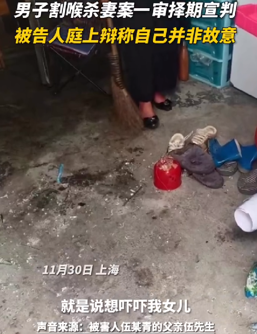 割喉杀妻男子辩称捅了几刀:很轻的 ！被害人父亲：诉求还是和之前一样，希望可以判处死刑！-第1张图片