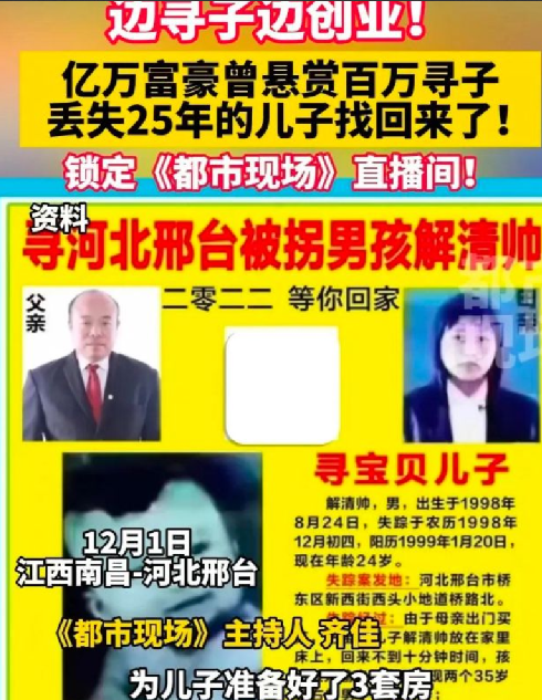 亿万富豪找回丢失25年儿子：认亲后要先给其买辆新车，准备的三套房都已装修好了 ！-第1张图片