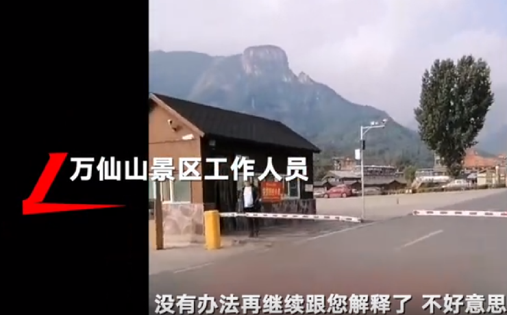 河南一景区规定买贵宾卡才能驾车进入 ！市监局回应：捆绑销售已要求整改，将对景区进行处罚 ！-第1张图片