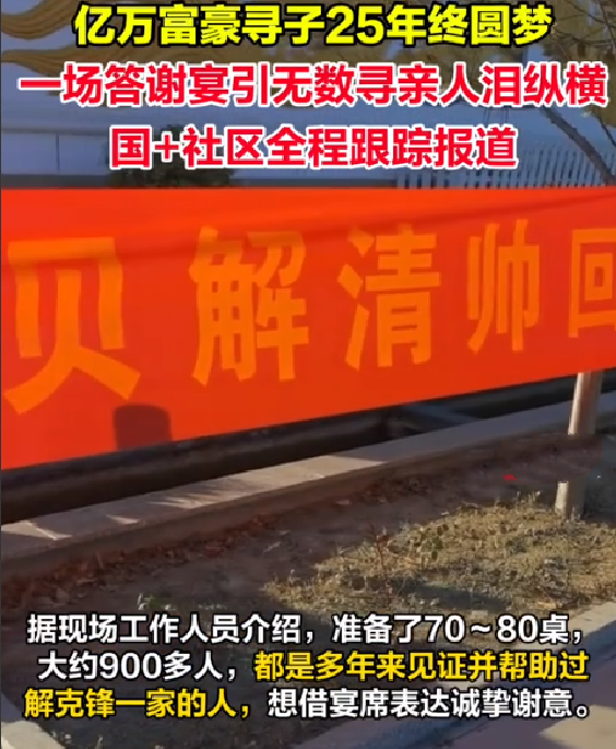 儿子回家 亿万富豪设宴感恩社会：一场答谢宴引无数寻亲人泪纵横 ！-第1张图片