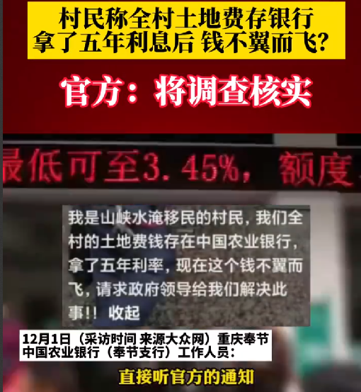 村民称全村土地费存银行后不翼而飞 ！官方：将会去调查核实此事 ！-第1张图片